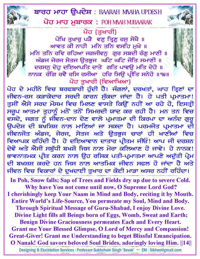 Barah Maah Updesh POH Month